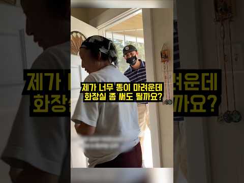 급똥직전의 택배기사를 들이면 생기는 일