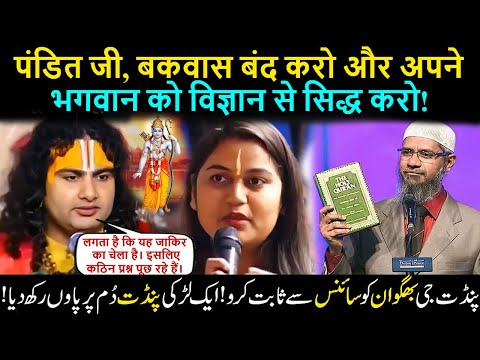 Girl's Question To Pandit- How Can We Prove God With Science? Dr Zakir Naik Hindi Reply