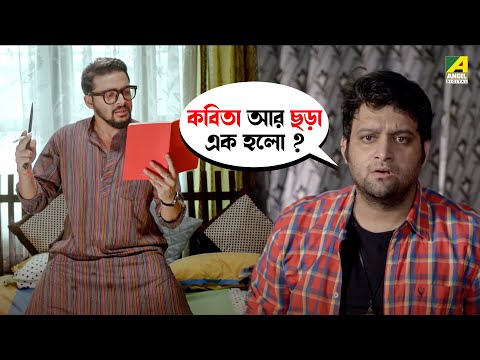 কবিতা আর ছড়া এক হলো | Wrong Number | Movie Scene | Saurav Das | Saayoni Ghosh | Samadarshi Dutta