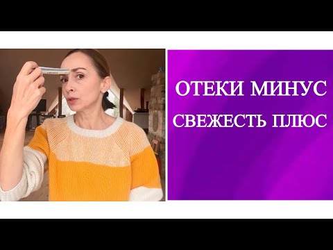 Отечность уходит, лицо свежеет, нос дышит.