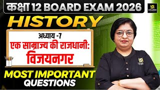 Class 12 History एक साम्राज्य की राजधानी विजयनगर Important Questions | Dr. Sheetal Ma'am
