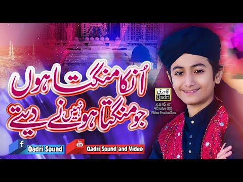 Unka Mangta Hoon Jo Mangta Nhi || Ghulam Mustafa Qadri || superhit Kalam