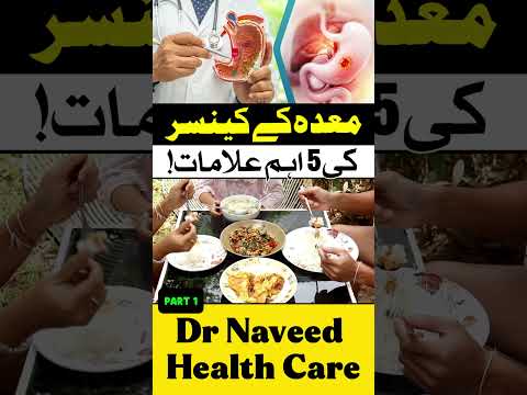 Maida ke Cancer Ki 5 Aham Alamat | Silent Signs of Stomach Cancer