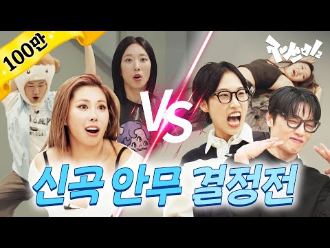 미션 : 30분 안에 신곡 안무 짜기 | 재쓰비2 (feat. 1MILLION) | EP.7