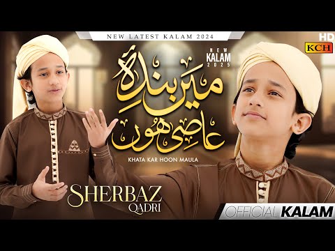 Shab e Barat 2025 Special Kalam || Main Banda e Aasi Hoon || Heart Touching Kalam || SHERBAZ QADRI