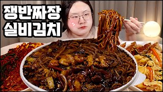 짜장면 먹방 & 실비 파김치먹방, 실비김치 먹고싶어서 해물쟁반 짜장면 주문함 ASMR BLACK BEAN NOODLES & SPICY KIMCHI MUKBANG REAL SOUND