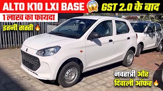 Maruti Alto K10 2025 New Price 🔥 GST 2.0 Discount | Alto K10 LXI Base Model Full Review