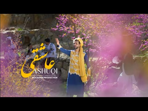 Pashto New Songs 2024 | Kawam Sta Aashiqui | Anil Bakhsh Song ( Aashiqui ) | Official Video Music