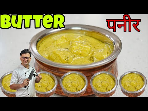 Panner Butter वायरल बटर पनीर बनाने का एक आसान तरीका | Butter Paneer | Chef Bhupi