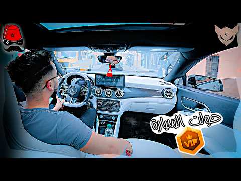 محاكي تاجر السيارات💰 Used Cars Simulator || جربت اللعبة 🎮 في الواقع 🌍 !! CHERFA Mercedes CLA 2025