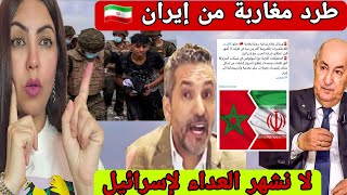 إيران تطرد مغاربة عملاء إسرائيل 😱وتبون يصدم الجميع  إسرائيل ليست عدوة للجزائر 🚨