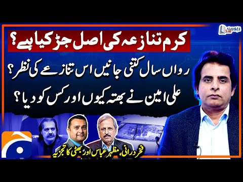 Parachinar Tragedy - Gandapur - Extortion? - Irshad Bhatti, Mazhar Abbas, Fakhar Durrani's Analysis