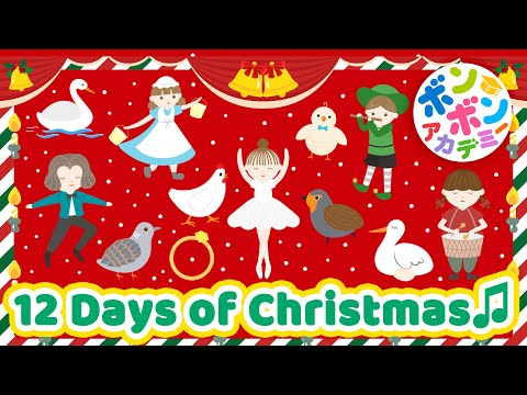 【♪うたアニメ】12 Days Of Christmas【英語の歌】On the first day of Christmas〜♬【Christmas Song / Xmas Song】