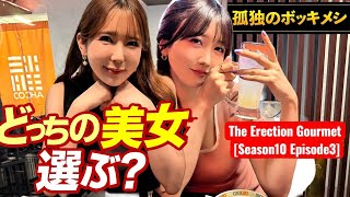 孤独のボッキメシ The Erection Gourmet [Season10 Episode3] #大槻ひびき #波多野結衣