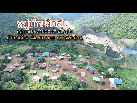 หมู่บ้านลึกลับep14:หมู่สุดท้ายที่ไปแล้วไม่อยากกลับๆแล้วไม่อยากไปอีกเลย