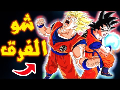 10 اختلافات بين دراغون بول زد وكاي!! (و10 أشياء متشابهة بينهما)