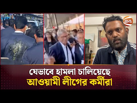 কী ঘটেছিল নিউইয়র্ক বিমানবন্দরে? জানালেন প্রত্যক্ষদর্শী | New York | Akhter Hossain | Channel 24