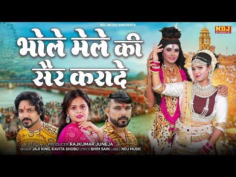 Bhole Mele Ki Sair Karwade - Jaji King - Kavita Shobu - Latest Haryanvi Bholenath Song 2025 - Sawan