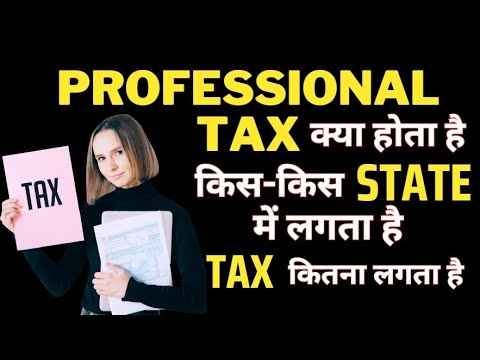 Professional Tax क्या होता है , किस-किस State me लगता है