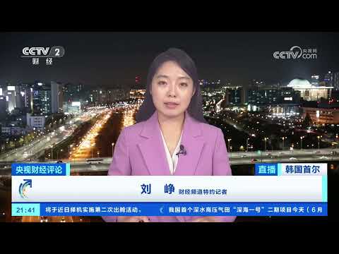《央视财经评论》 20250625 美国对钢制家电加征关税 市场再起波澜？ |  财经风云