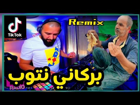 Cheb 3wina  - Barkani Ntoub بركاني نتوب TIKTOK Remix @djtaharpro