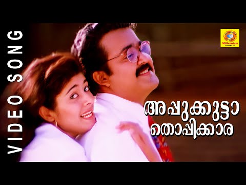 Hit Song | Appukutta Thoppikara | Chandralekha | Malayalam film song.