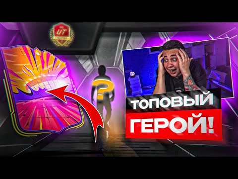 Я ПОЙМАЛ ТОП ГЕРОЯ в НАГРАДАХ!!! ОТКРЫЛ ПАКИ за CHAMPIONS с 3 АККОВ - FC 25