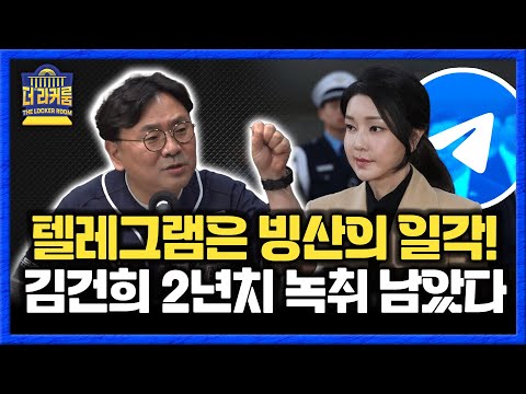 박지훈 “김건희 텔레그램 폭로는 시작일 뿐…2년치 녹취 남았다” “명태균 유능하다던 여당 관계자들, 선긋느라 바빠” [한판승부]