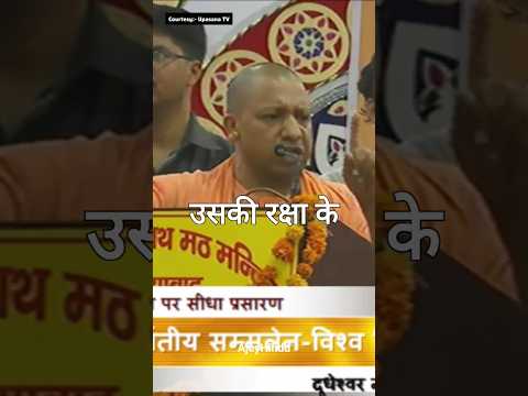 हिन्दुओं को जातियों में बांट दिया 🚩😰| #yogiadityanath #kattarhindu #speech #shortvideo #nationalism