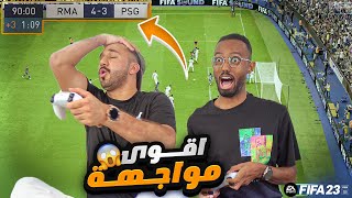 تحدي FIFA23 أقوى بطولة مع داود🔥💪🏻😎