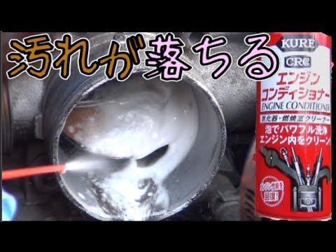 エンジンコンディショナー　泡の力で汚れがブッ飛ぶ！