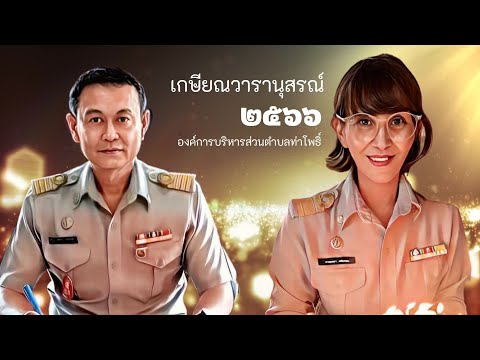 เกษียณวารานุสรณ์สมชายเขียวทับทิมกาญจนาศรีเกษม