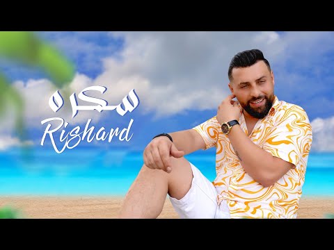 ريتشارد - سكره | Rishard -Sekara| ( Official Music Video Lyrical 4k 2023 )