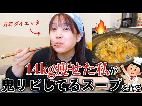 14kg痩せた私が鬼リピしてる脂肪燃焼スープを参考にして作る田中みかん🍲