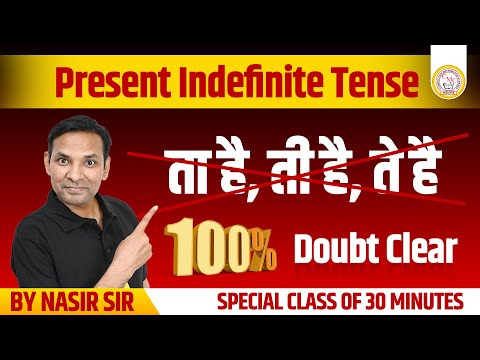 Present Indefinite Tense | ता है, ती है, ते है? | 100% Doubt Clear in Just 30 Minutes | By Nasir Sir