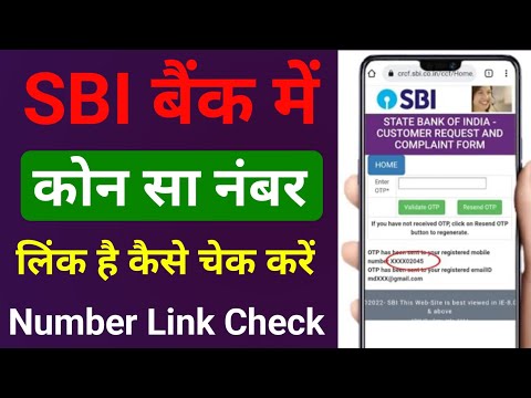 एसबीआई बैंक में लिंक नंबर कैसे पता करें | SBI Bank Link Number Kaise Pata Kare