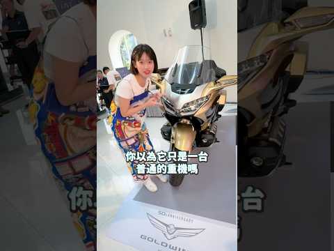 Honda 50 週年啦！GOLDWING 到底有多帥？