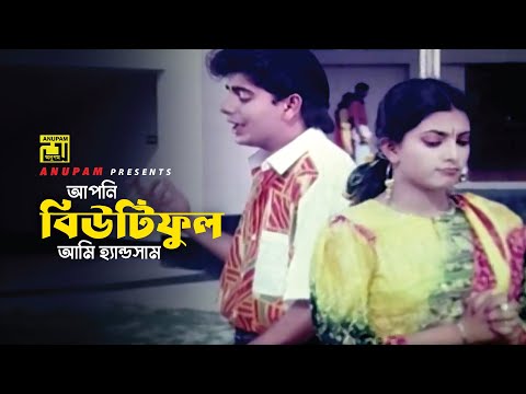 আপনি বিউটিফুল, আমি হ্যান্ডসাম | Naim | Shabnaz | Sonia | Movie Scene