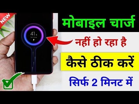 Mobile charge nahi ho raha hai | phone charge nahi ho raha hai to kya kare | mobile charging problem