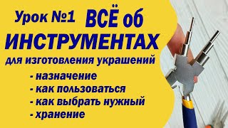 Инструменты с Моего Рабочего Стола. Уроки для Начинающих Мастеров.