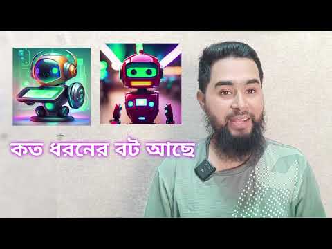 টেলিগ্রাম থেকে ইনকাম করুন || বট কত ধরনের | Q1 Q2 Q4 কি || কখন পেমেন্ট করবে