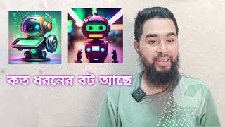 টেলিগ্রাম থেকে ইনকাম করুন || বট কত ধরনের | Q1 Q2 Q4 কি || কখন পেমেন্ট করবে
