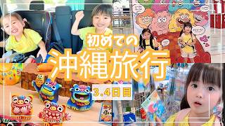 【初めての沖縄】旅行5日目🥰最終日の様子です！
