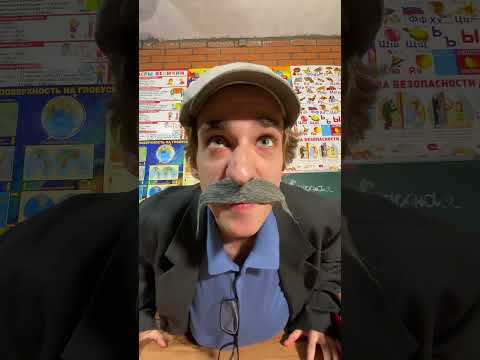 POV: ты спалился с телефоном на уроке😭📱 #funny #comedy #memes