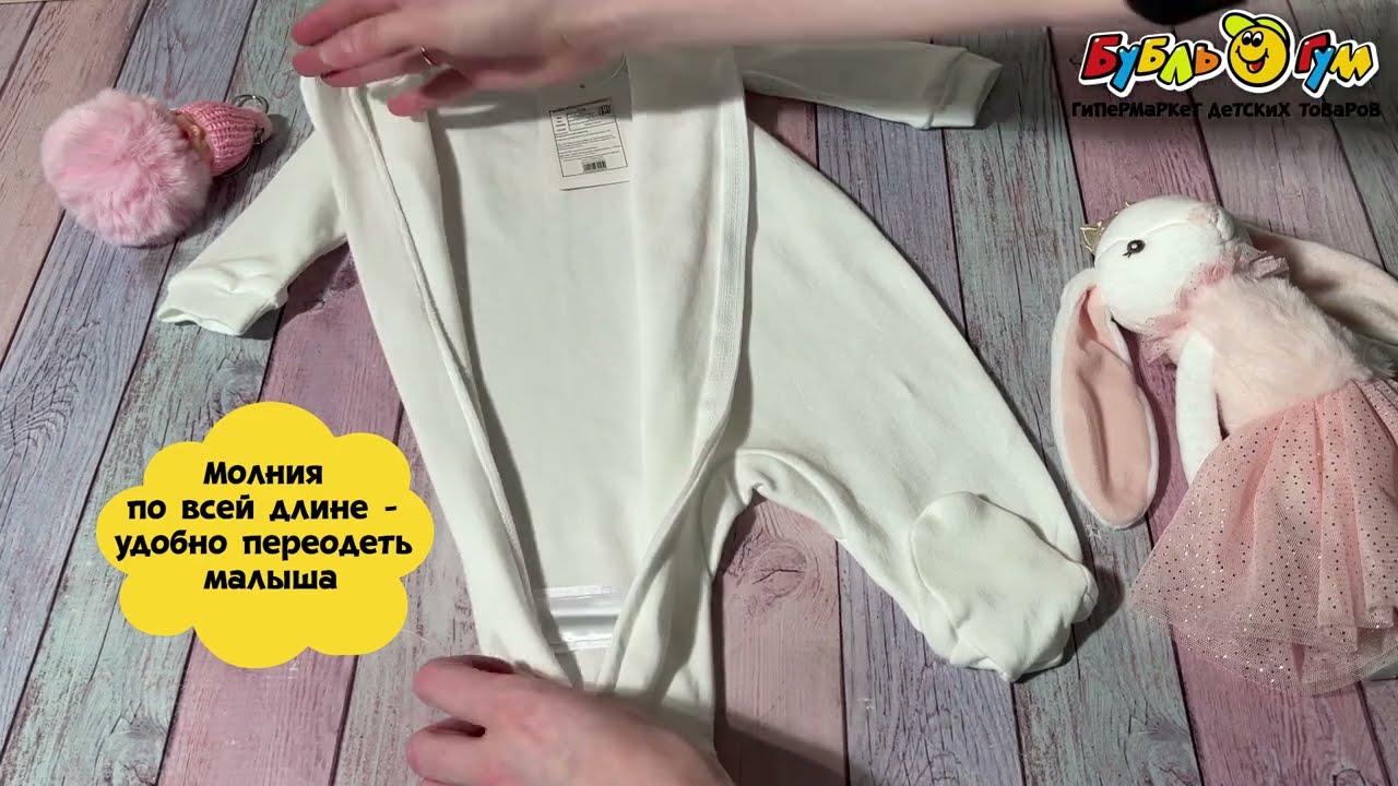 Комбинезон Lanson Kids со ступней с рисунком зайчонок на радуге белый - видео