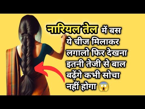 मात्र 2 रुपये मै रातों रात अपने बालों को बढ़ाये 😱🔥लम्बे,काले,ओर घने बाल होंगये आप के भी💕गारंटी है