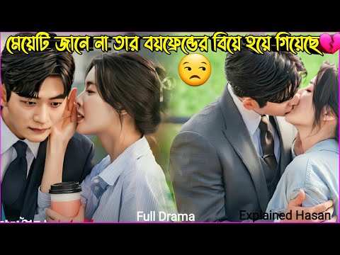 মেয়েটি যখন জানতে পারে তার ভালোবাসার মানুষটির বিয়ে হয়ে গিয়েছে😢Korean drama Bangla explanation