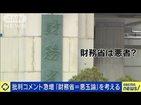 批判コメント急増…財務省は“悪者”なのか？(2024年11月20日)