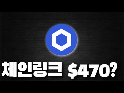 내가 체인링크를 향후 10년간 계속 매집할 이유 | 비트코인 알트코인 암호화폐 오라클 CCIP LINK
