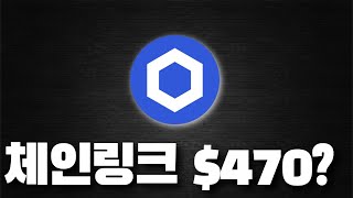 내가 체인링크를 향후 10년간 계속 매집할 이유 | 비트코인 알트코인 암호화폐 오라클 CCIP LINK